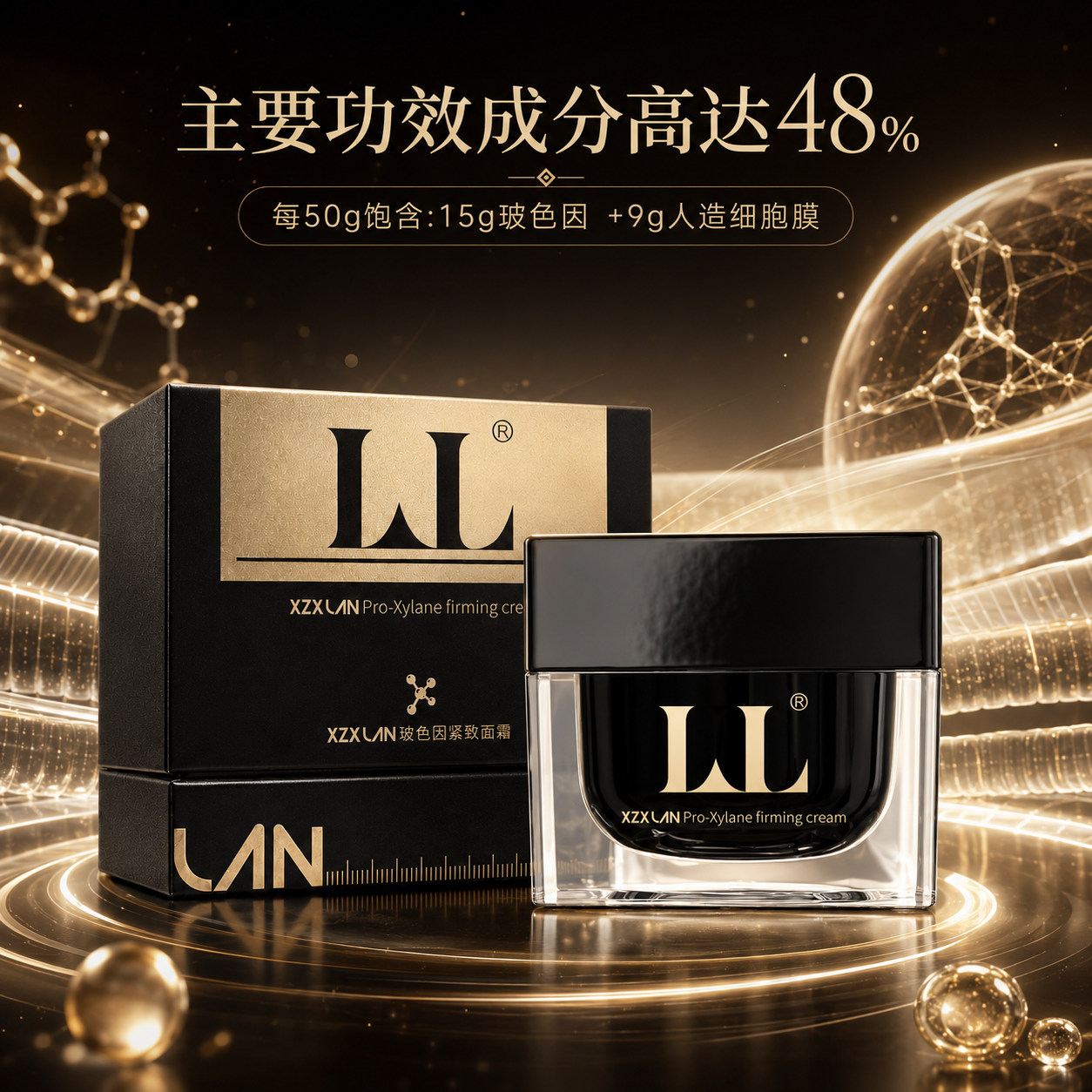问兰玻色因紧致面霜