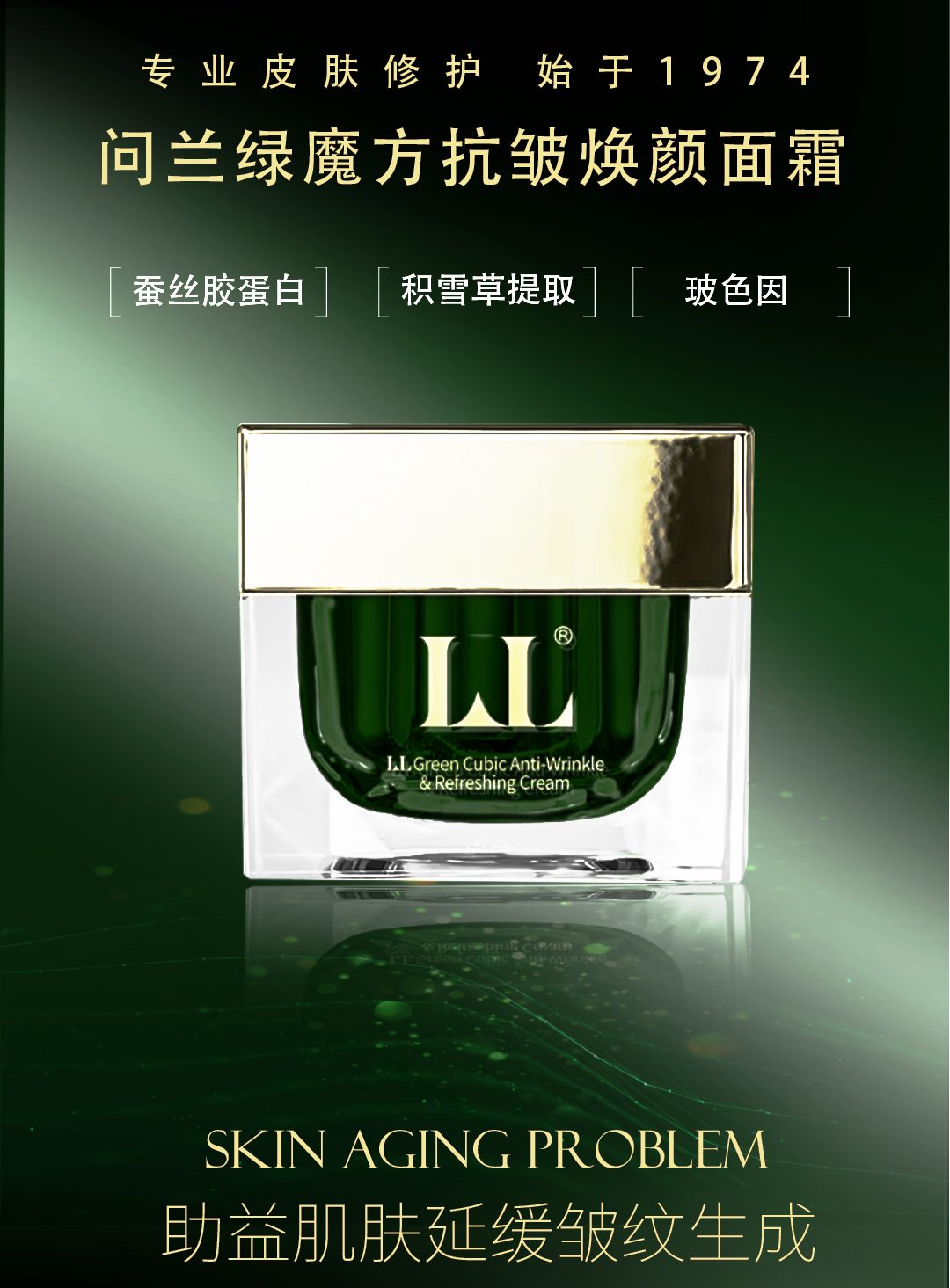 问兰绿魔方抗皱焕颜霜 | 产品信息&使用方法