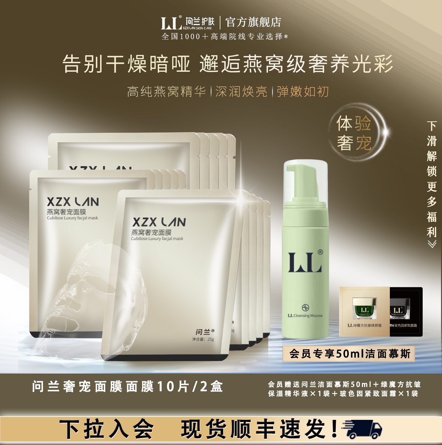问兰燕窝奢宠面膜 | 产品信息&使用方法