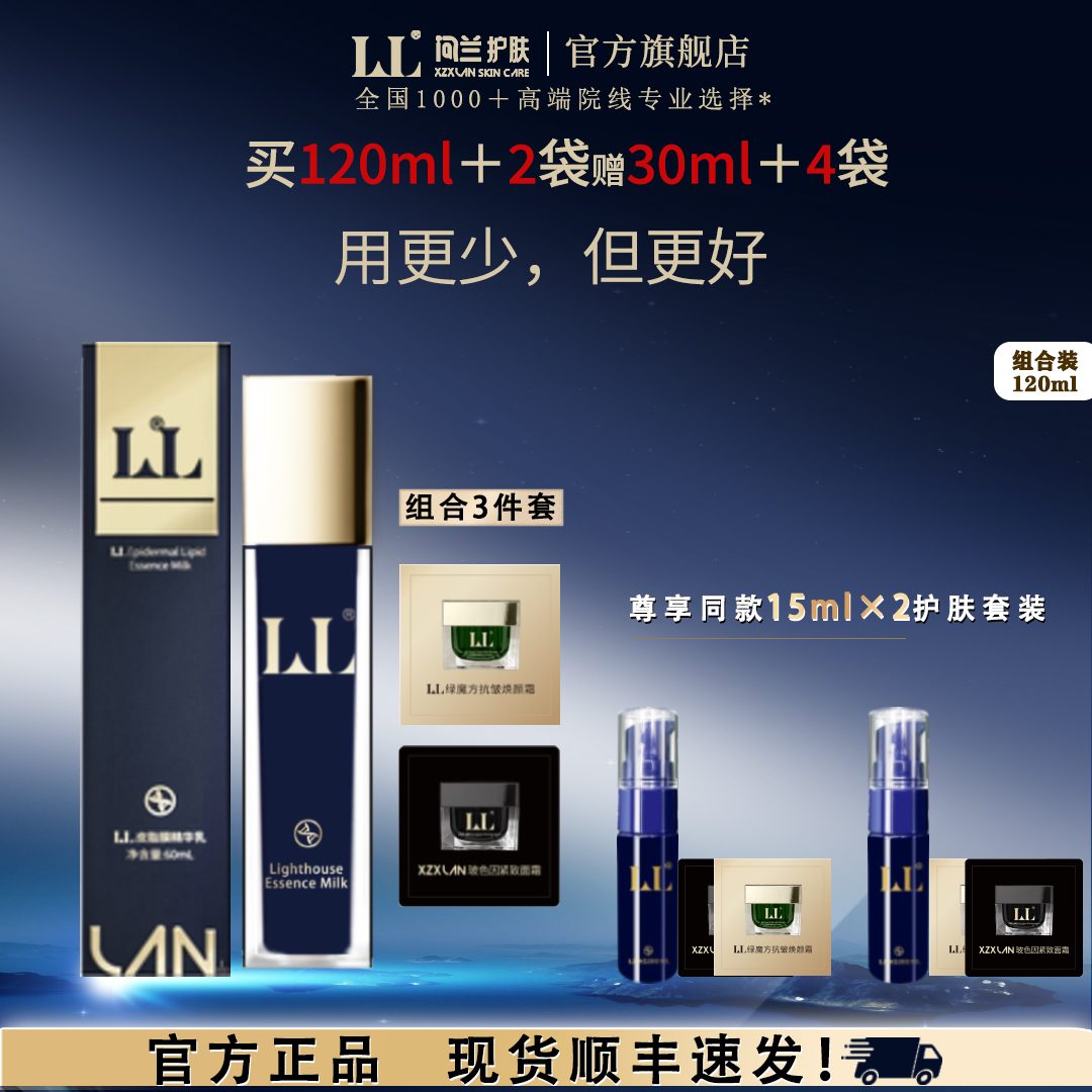 问兰灯塔精华乳 | 产品信息&使用方法