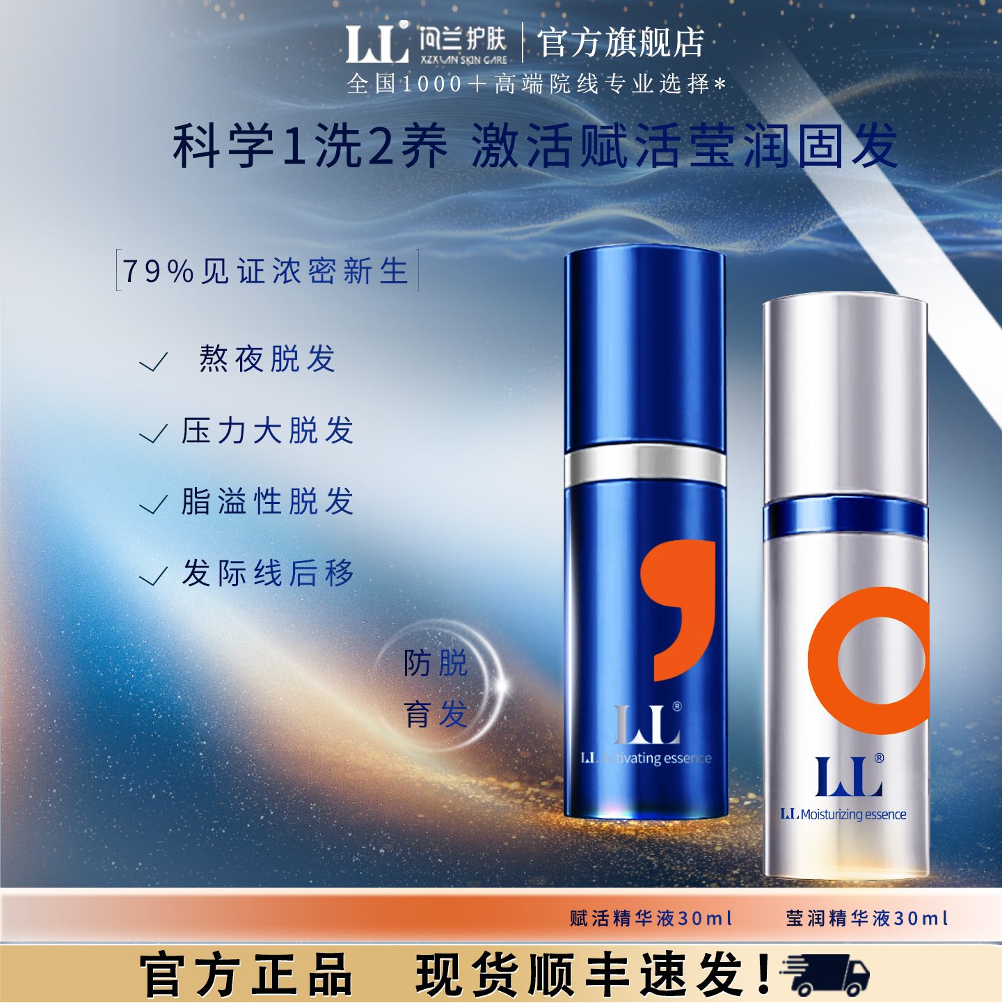问兰赋活与莹润头皮精华液组合 | 产品信息&使用方法