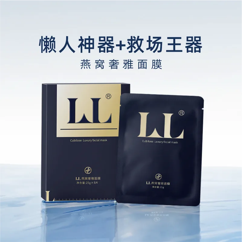 问兰燕窝奢雅面膜 | 产品信息&使用方法