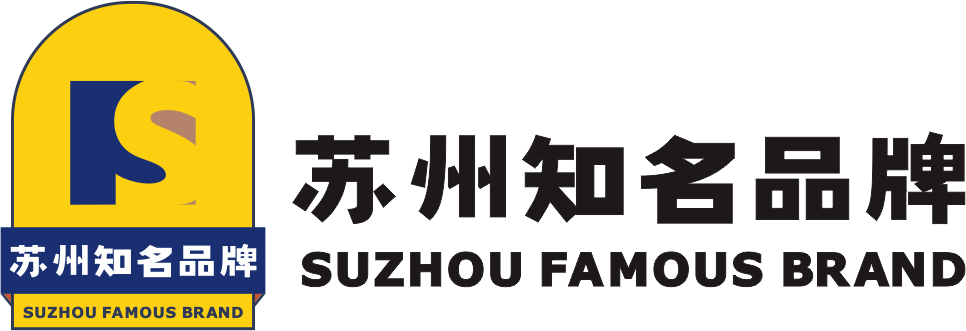 13项国家发明专利 让“苏州知名品牌”更响亮